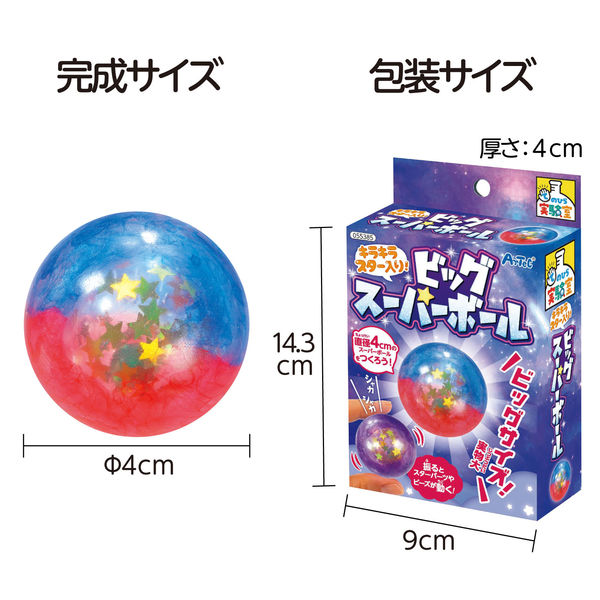 アーテック キラキラスター入り！ビッグスーパーボール 55385 1セット
