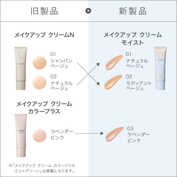 naturaglace（ナチュラグラッセ） メイクアップクリームモイスト02