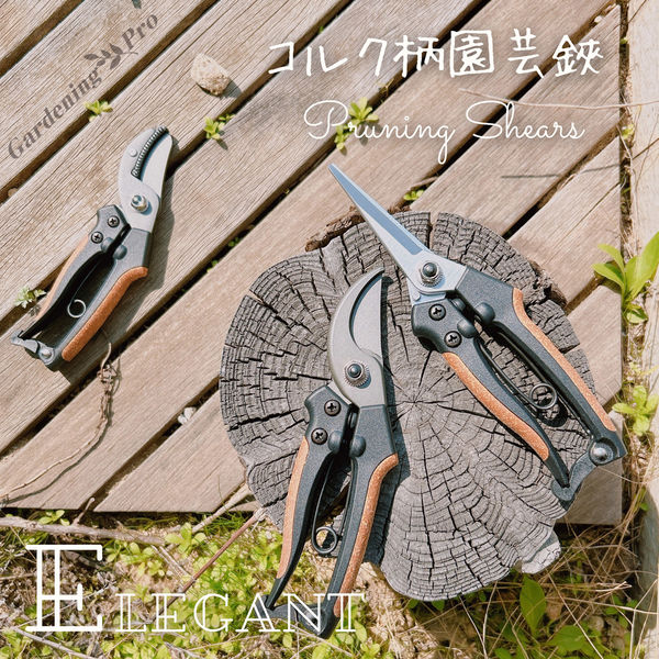 角利産業 Gardening Pro コルクハンドル剪定鋏 70263 1個（直送品