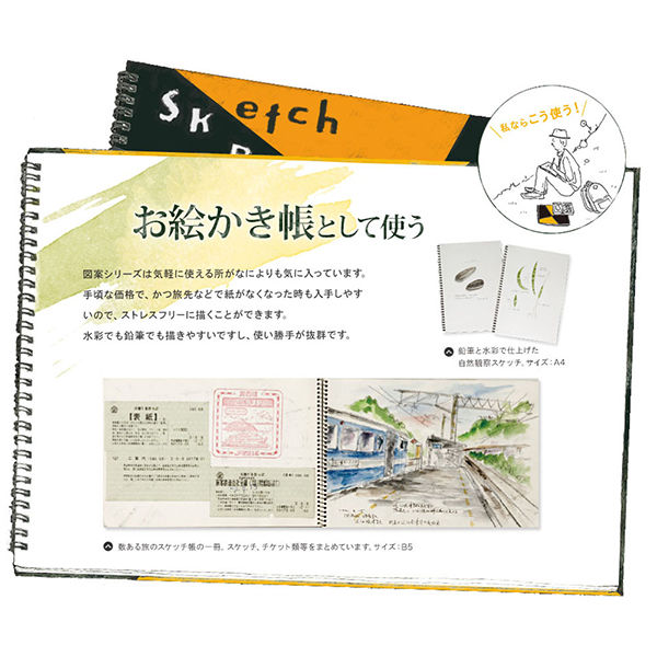 マルマン スケッチブック B5 図案シリーズ 並口 S140 - アスクル