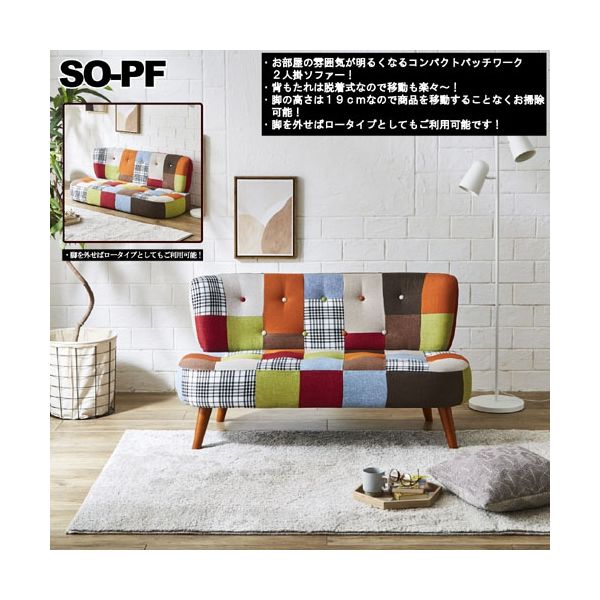 軒先渡し】後藤家具物産 ソファー 2人掛 幅1230mm カラフル SO-PF 1台