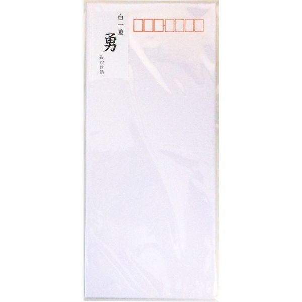 サクラ・シノコウ 白一重封筒 長形4号 勇 郵便番号枠付き 10枚 SEI-WH