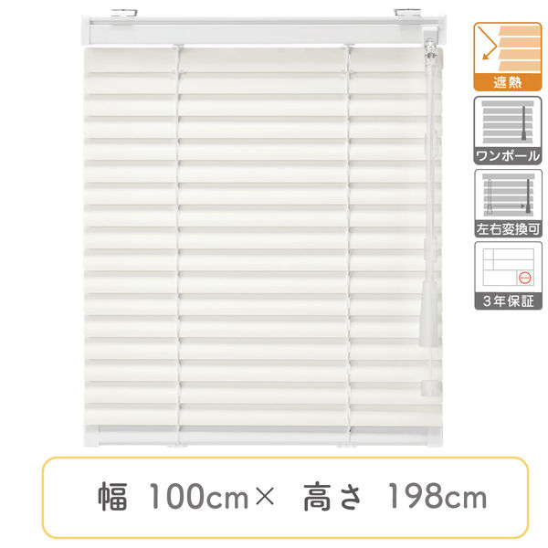 1cm単位】プロ仕様ブラインド幅100cm×高198cm＜遮熱タイプ＞ ctb835