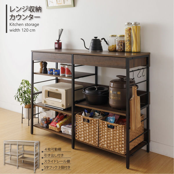 軒先渡し】Sunharvest レンジ収納カウンター 引き出し付き ダーク