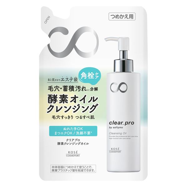 ソフティモ クリアプロ 酵素クレンジングオイル つめかえ 160ml