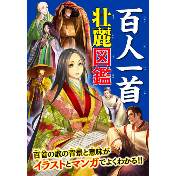 永岡書店 百人一首壮麗図鑑 43526 1セット(3冊)（直送品） - アスクル