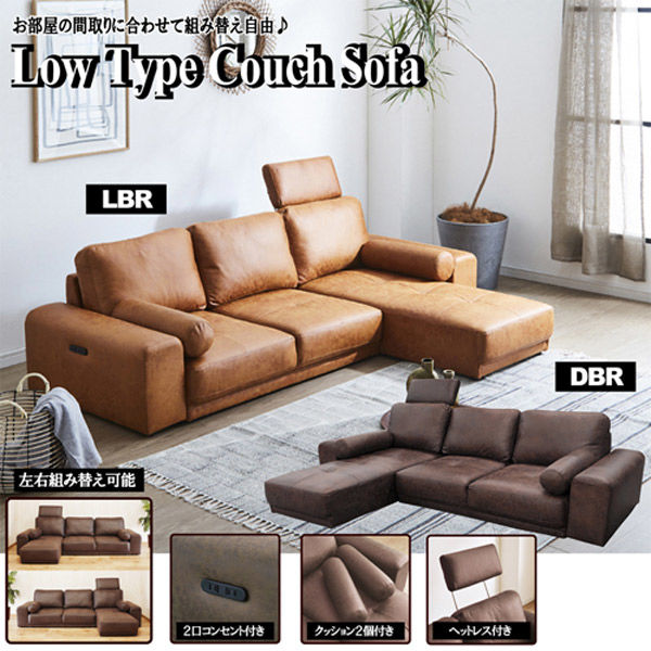 軒先渡し】後藤家具物産 ロータイプカウチソファー 幅2090mm ライト