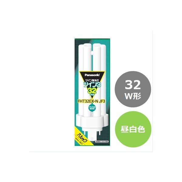 パナソニック ツイン蛍光灯 ツイン3（6本束状ブリッジ） 32形 昼白色