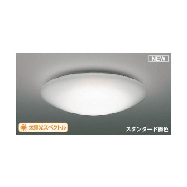 コイズミ照明 コイズミ 住宅・店舗用照明 調光・調色機能付き 太陽光