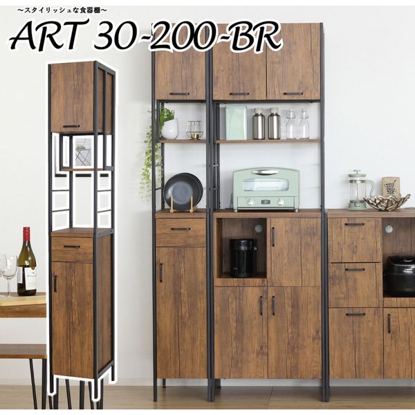 軒先渡し】クロシオ アート(ART) 食器棚 幅300×奥行400×高さ2000mm