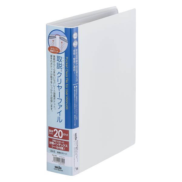 セキセイ 取説クリヤーファイル ホワイト TS-1739-70 1冊 - アスクル