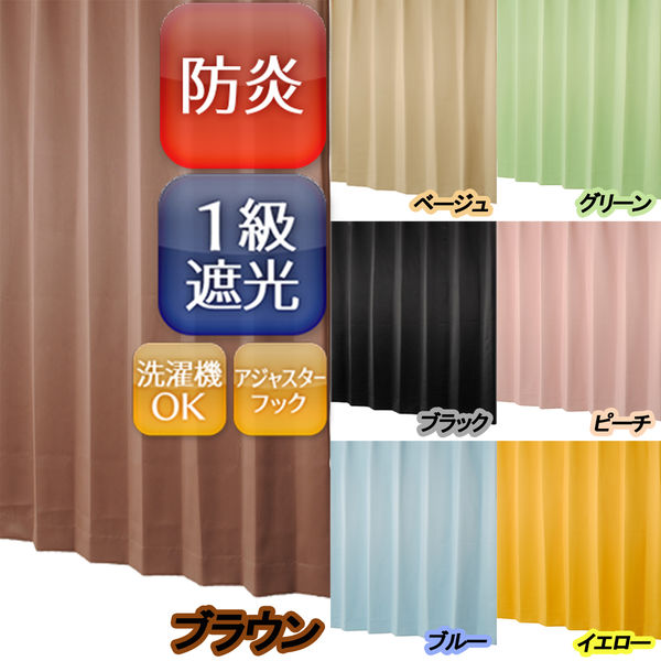 ユニベール 遮光ドレープカーテン ベルーイ ブラウン 幅100×丈120cm 2