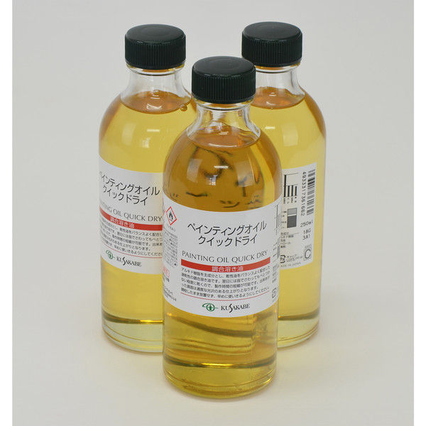 クサカベ 画用液250ml ペインティングオイルクイックドライ 23116 1