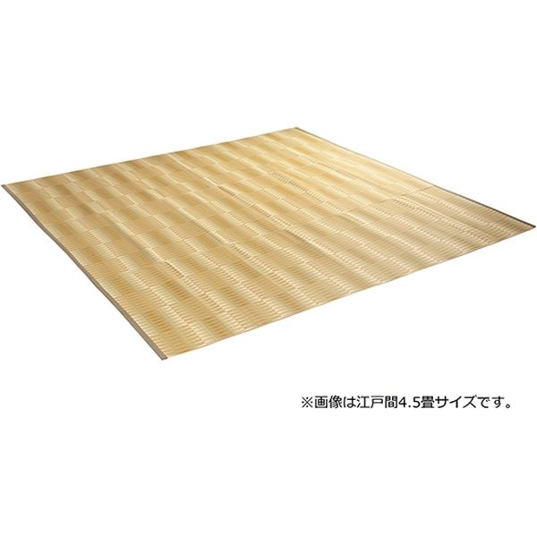 イケヒコ 日和 江戸間6畳 2610×3520mm ベージュ 1090580021202 1枚