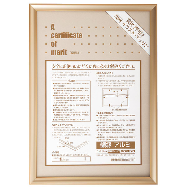 コクヨ（KOKUYO） 賞状額 賞状額縁（アルミ） 賞状B4（八二） ゴールド