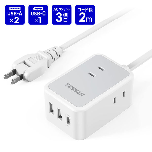 TESSAN 延長コード2m 電源タップ AC 3口 USB-A 2口 USB-C 1口 TS-708-C