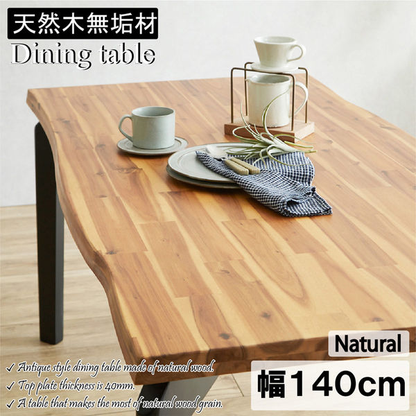 軒先渡し】後藤家具物産 ダイニングテーブル 幅1400×奥行800×高さ710mm