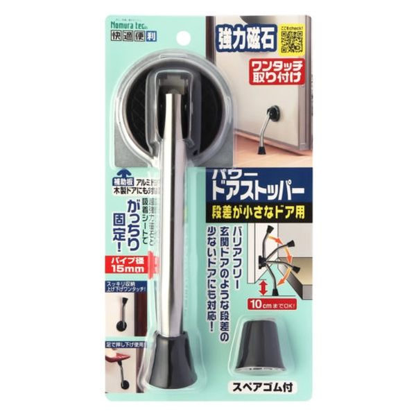 ノムラテック パワードアストッパー 段差が小さなドア用 マグネット式