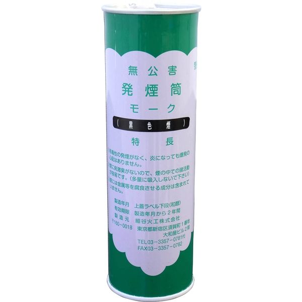 グリーンクロス 無公害発煙筒 モーク 黒 6300005084 1本（直送品