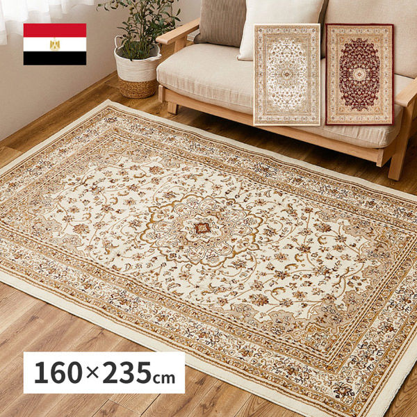 玄関渡し】 萩原 エジプト製 メダリオン柄のウィルトン織ラグ