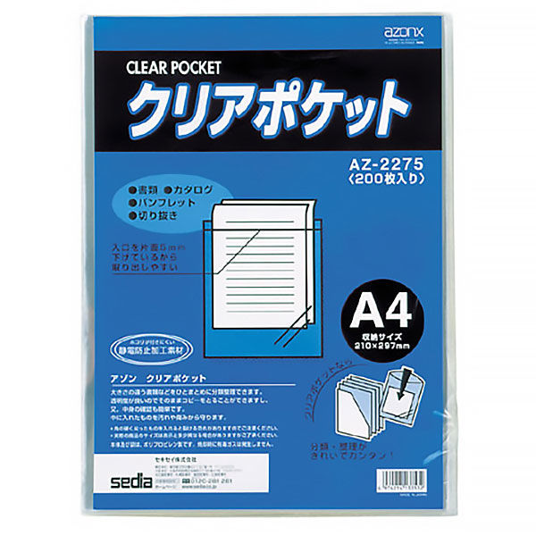 セキセイ クリアポケット A4（297×210mm） AZ-2275 1セット（400枚