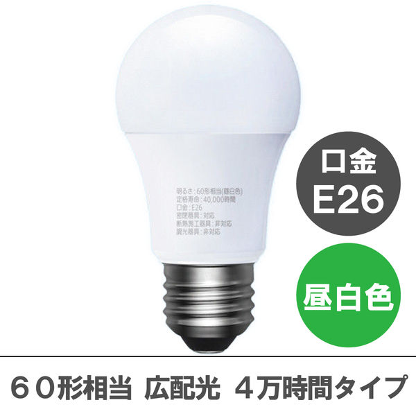 アスクル限定】アイリスオーヤマ LED電球 E26 広配光 60W相当 昼白色