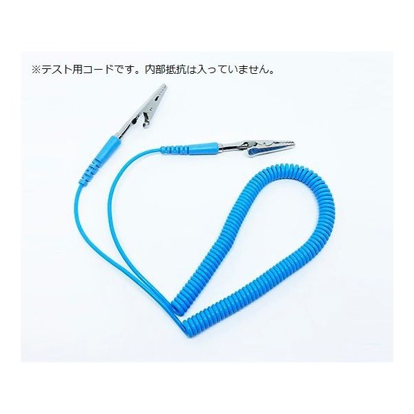 アズワン リストストラップテスター テストコード 1本 1-4289-11（直送
