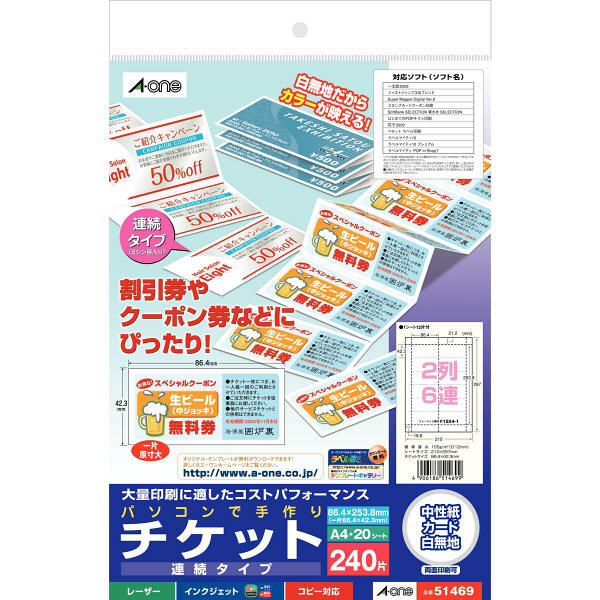 エーワン（A-one）手作りチケット 2列6連 連続タイプ マット紙