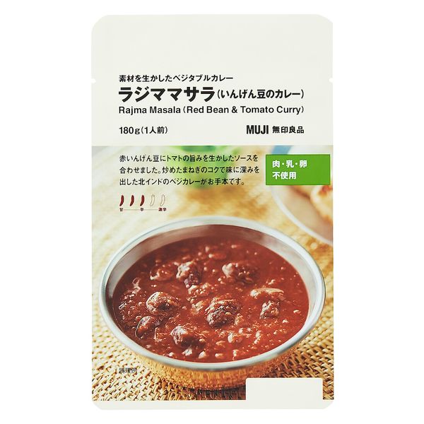 無印良品 素材を生かしたベジタブルカレー ラジママサラ（いんげん豆の