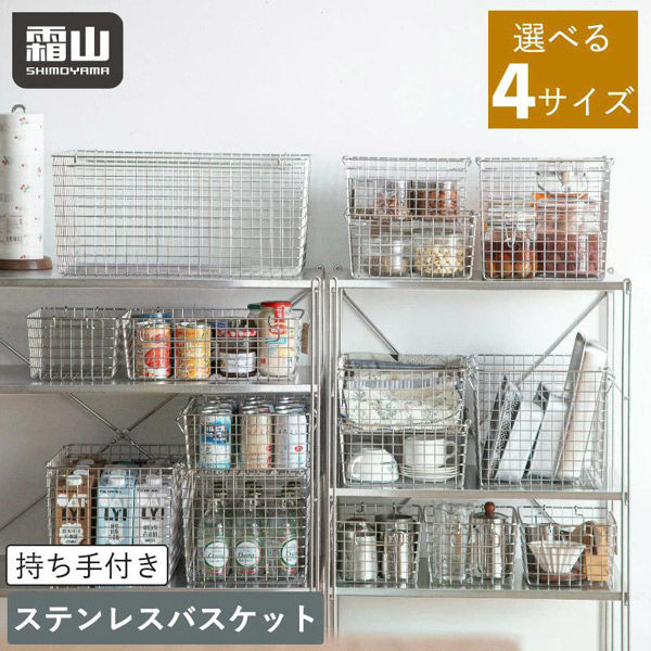霜山 ステンレスワイヤーバスケット M SYC57811 1セット/8個（直送品