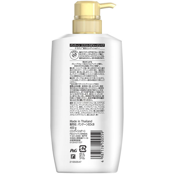 P＆G パンテーン エクストラダメージリペア コンディショナー ポンプ