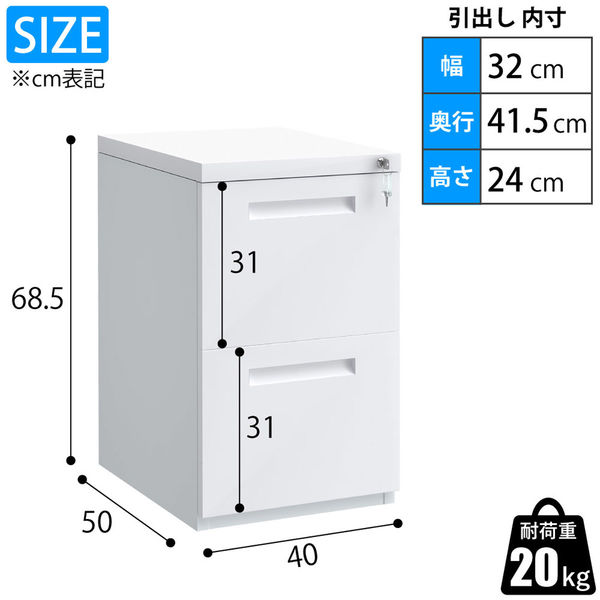 軒先渡し】Y2K ファイリングキャビネット 2段 幅40cm×奥行50cm×高さ