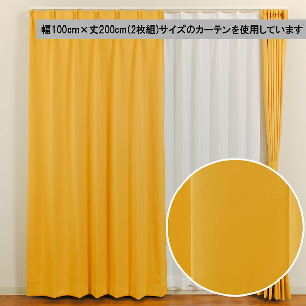 ユニベール 遮光ドレープカーテン ベルーイ イエロー 幅150×丈210cm 1