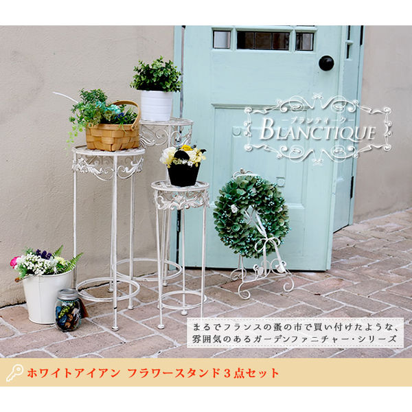 住まいスタイル ブランティーク ホワイトアイアンフラワースタンド