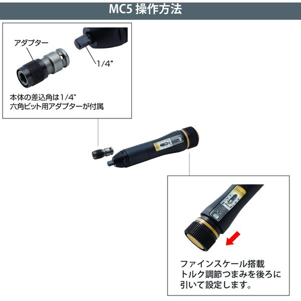 キソパワーツール トルクレンチ・ドライバー マイクロ・クリック MC5 1