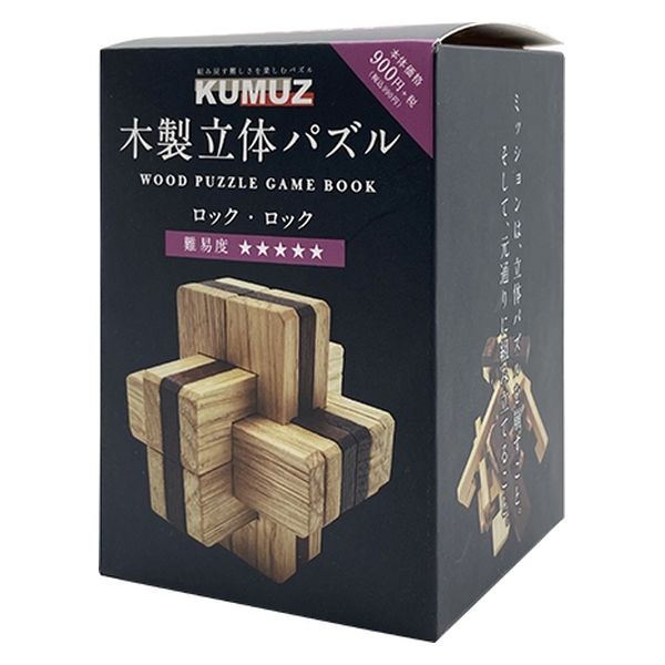 日本出版販売 木製立体パズル KUMUZ ロック・ロック KO631900 1箱
