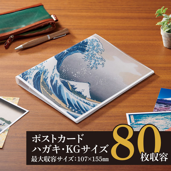 セキセイ 雅風ポストカードホルダー グレートウェーブ ホワイト KH