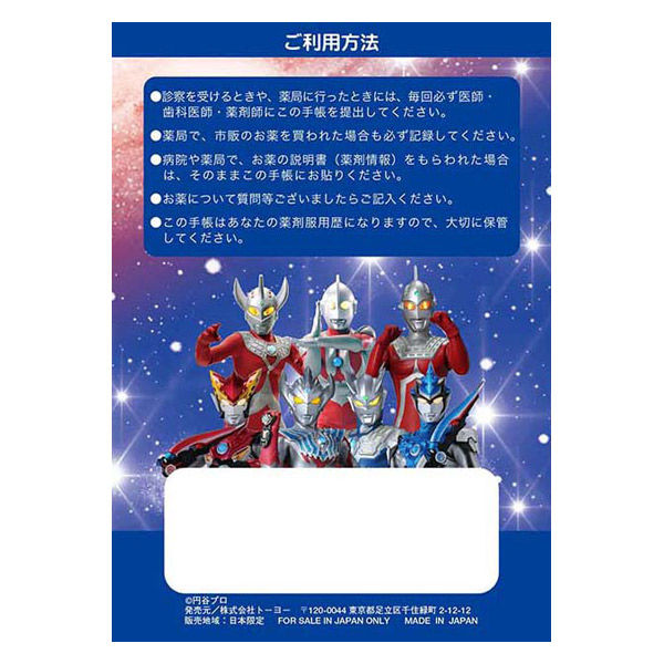 トーヨー おくすり手帳 ウルトラマン 080133 1束（100冊入） - アスクル