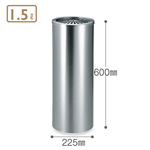 テラモト ステンレス丸型灰皿スタンド （直送品） - アスクル