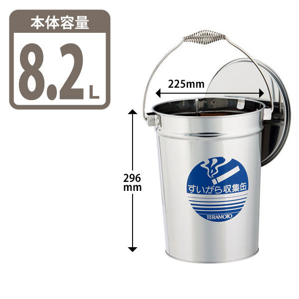 テラモト ステンレスすいがら収集缶 本体 約8.2L シルバー 1個 日本製
