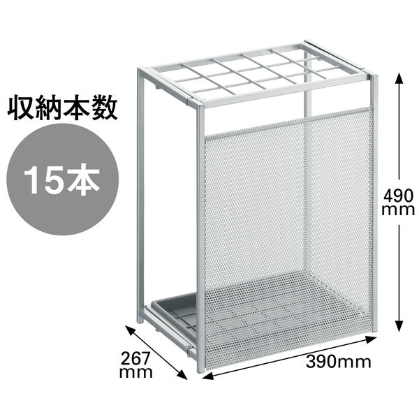 アスクル ビジネスフィット 傘立て 15本用 プラチナシルバー 幅390X