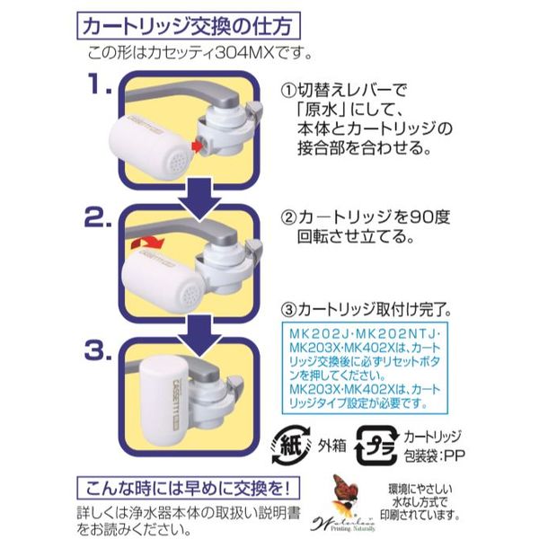 東レ トレビーノ 浄水器 交換カートリッジ カセッティシリーズ 高除去