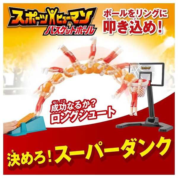 タカラトミー スポーツヒューマン バスケットボール 1個 - アスクル