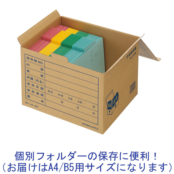 コクヨ 文書保存箱（フォルダー用） A4/B5用 ナチュラル 茶色 10枚