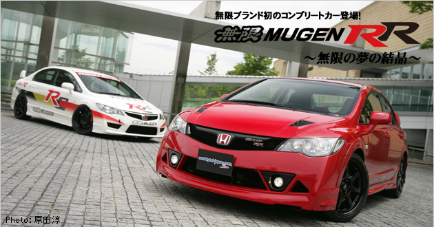 無限 ホンダ シビック MUGEN RR 新型車解説|【話題を先取り】新型車