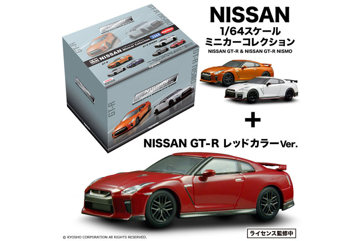 最後のR35型！？京商から新型GT-Rの1/64スケールミニカーが発売…価格は