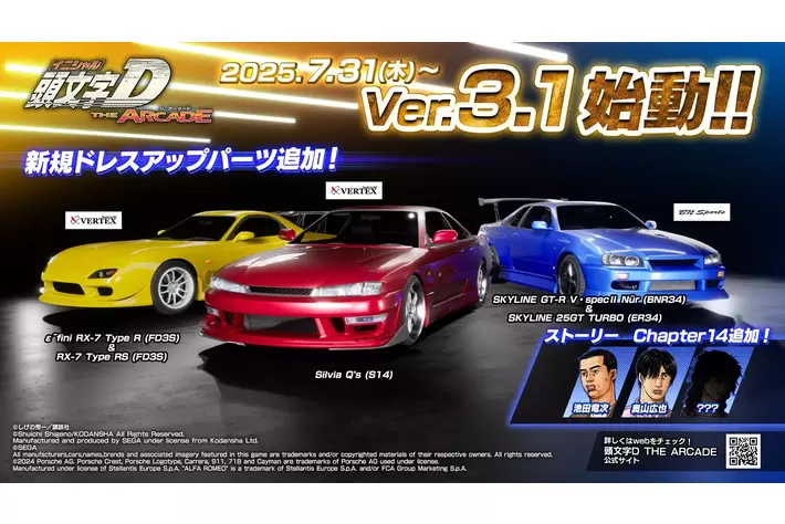 頭文字D THE ARCADE』大型アップデート！「Ver.3.1」7月31日(木)より