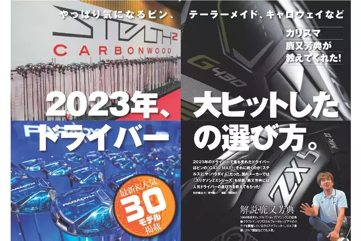 ドライバー、FW、UT、アイアン、ウエッジ、パターまで150モデル掲載