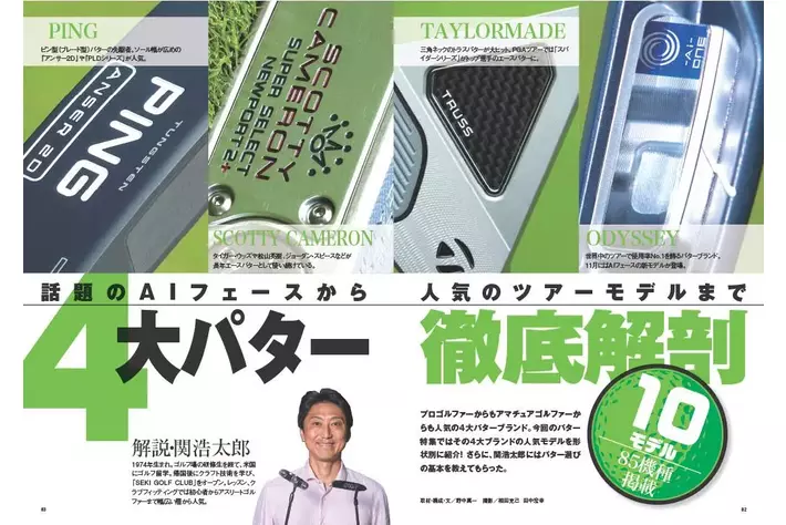 ドライバー、FW、UT、アイアン、ウエッジ、パターまで150モデル掲載