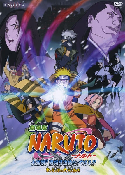 DVD「劇場版 NARUTO－ナルト－ 大活劇！雪姫忍法帖だってばよ